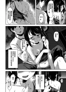 [Aramaki Echizen] Chinatsu Date (COMIC X-EROS #56) [Chinese] [闪灵二人组汉化] [Digital] - page 7