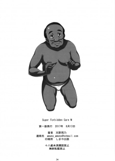 (C92) [M (Amano Ameno)] Super Forbidden Care M (Super Robot Taisen V) [Chinese] [無邪気漢化組] - page 34