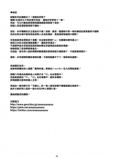 (C92) [M (Amano Ameno)] Super Forbidden Care M (Super Robot Taisen V) [Chinese] [無邪気漢化組] - page 33