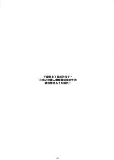 (C92) [M (Amano Ameno)] Super Forbidden Care M (Super Robot Taisen V) [Chinese] [無邪気漢化組] - page 23