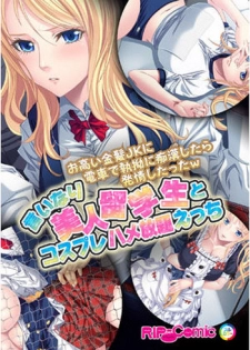 [Drops!] Otakai Kinpatsu JK ni Densha de Shitsuyou ni Chikan shitara Hatsujou shitatta w Iinari Bijin Ryuugakusei to Cosplay Hamehoudai Ecchi Full Color Comic Ban