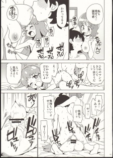 (C86) [Nanikaya (Sake)] Onaka Ippai Tabemashou (HappinessCharge PreCure!) - page 11