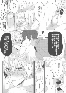 (C90) [JACKMARRY (Starise)] Biribiri Oji-san wa Hayakute Nagai ♂ (Granblue Fantasy) - page 11