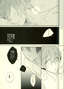 (SUPER23) [PNO. (saki)] Kawaii tte Iwaretai Byou. (Free!) - page 18