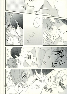 (SUPER23) [PNO. (saki)] Kawaii tte Iwaretai Byou. (Free!) - page 21