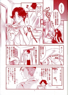 (Dai-8-kai Zenkoku Taikai GS) [Doroume (Katie)] Daisuki Darake (The Prince of Tennis) - page 2