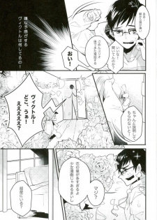 斷片契約 (Yuri!!! on ICE) - page 13