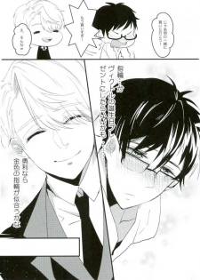 斷片契約 (Yuri!!! on ICE) - page 32