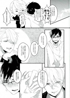 斷片契約 (Yuri!!! on ICE) - page 31