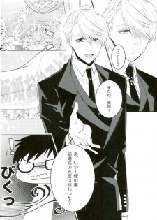 斷片契約 (Yuri!!! on ICE) - page 14