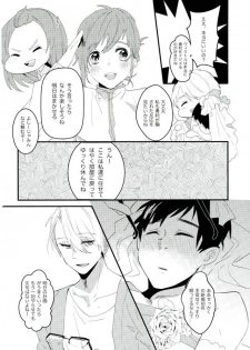 斷片契約 (Yuri!!! on ICE) - page 24