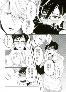 斷片契約 (Yuri!!! on ICE) - page 18