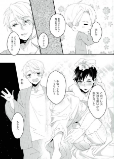 斷片契約 (Yuri!!! on ICE) - page 25