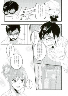 斷片契約 (Yuri!!! on ICE) - page 16