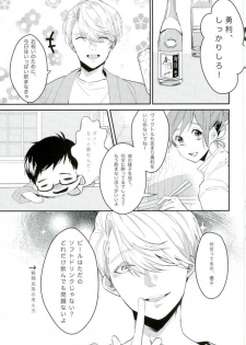 斷片契約 (Yuri!!! on ICE) - page 5