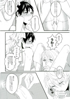 斷片契約 (Yuri!!! on ICE) - page 26