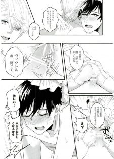 斷片契約 (Yuri!!! on ICE) - page 30