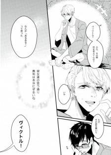 斷片契約 (Yuri!!! on ICE) - page 8