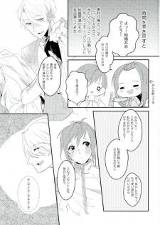 斷片契約 (Yuri!!! on ICE) - page 23