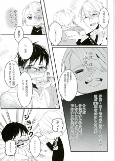 斷片契約 (Yuri!!! on ICE) - page 21