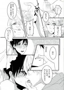 斷片契約 (Yuri!!! on ICE) - page 27