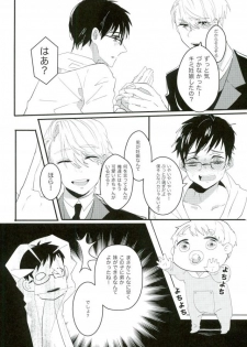斷片契約 (Yuri!!! on ICE) - page 20