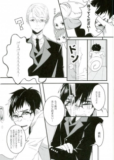 斷片契約 (Yuri!!! on ICE) - page 19