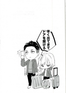 斷片契約 (Yuri!!! on ICE) - page 33