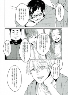 斷片契約 (Yuri!!! on ICE) - page 6