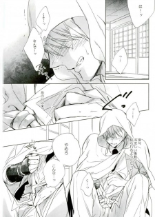 (Utsukushi Utsushi) [URO (Amama)] Sono Hitomi wa Kegarete Azayaka ni 2 (Touken Ranbu) - page 4