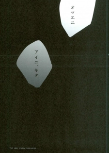 (Utsukushi Utsushi) [URO (Amama)] Sono Hitomi wa Kegarete Azayaka ni 2 (Touken Ranbu) - page 15