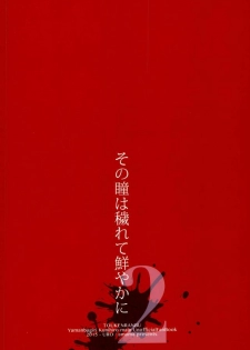 (Utsukushi Utsushi) [URO (Amama)] Sono Hitomi wa Kegarete Azayaka ni 2 (Touken Ranbu) - page 16