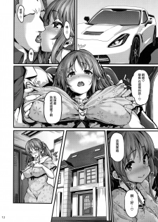 (C92) [LAMINARIA (Shiokonbu)] Cinderella Another (THE IDOLM@STER CINDERELLA GIRLS) [Chinese] [无毒汉化组] - page 11