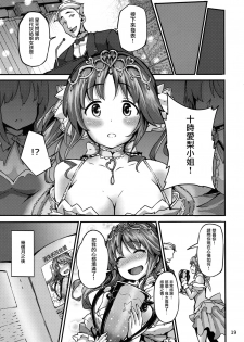 (C92) [LAMINARIA (Shiokonbu)] Cinderella Another (THE IDOLM@STER CINDERELLA GIRLS) [Chinese] [无毒汉化组] - page 18