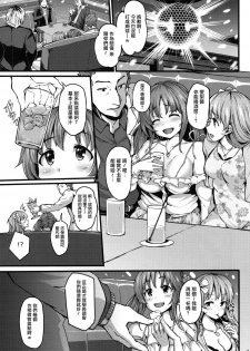 (C92) [LAMINARIA (Shiokonbu)] Cinderella Another (THE IDOLM@STER CINDERELLA GIRLS) [Chinese] [无毒汉化组] - page 2