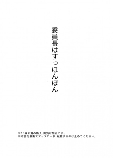 (C92) [774 House (774)] Iinchou wa Supponpon - page 3