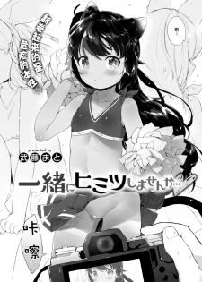 [Mutou Mato] Issho ni Himitsu Shimasen ka... (COMIC X-EROS #57) [Chinese] [萝莉援助汉化组] [Digital] - page 3