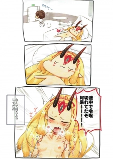 (C92) [Maka no Sokutu (Makano Mucchi)] Ibaraki-chan ga Neteru kara (Fate/Grand Order) - page 8