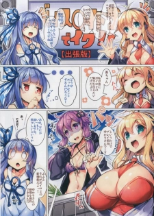 (C92) [Ikaring (Ajishio)] Yukari Hatsujou Jikkyou Ecchi na Shibari Play (VOCALOID) - page 3