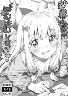 (C92) [Majipan! (tyuda)] Sagiri-chan Hamuhamu shimasu (Eromanga Sensei)