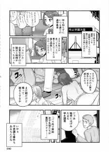 (C92) [Manguri Cannon (Various)] STOPWATCHERS - page 21