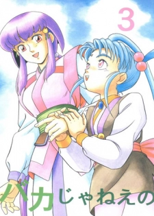 [Takashita-ya (Taya Takashi)] Baka Ja nee no 3 (Tenchi Muyo!)