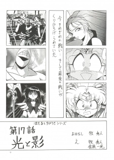 (C57) [Thirty Saver Street 2D Shooting (Maki Hideto, Sawara Kazumitsu)] Silent Saturn 10 (Bishoujo Senshi Sailor Moon) - page 9