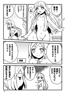 (C88) [SUKAPON-DO (Yano Takumi, Kagawa Tomonobu)] GURABURU de PON! (Granblue Fantasy) - page 20