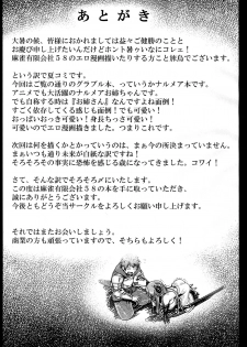 (C92) [Mahjong Yugen Co. Ltd 58 (Tabigarasu)] Otona no Fate Episode Narmaya Onee-chan Hen (Granblue Fantasy) - page 20