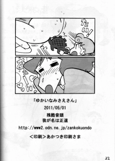 (COMIC1☆5) [Zankoku Ondo (Waga na wa Masamichi)] Yukai na Misae-san (Crayon Shin-chan) - page 21