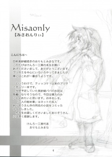 (CR25) [Kenro Koubo (Orimoto Mimana)] MisaOnly (Pretty Sammy) - page 6