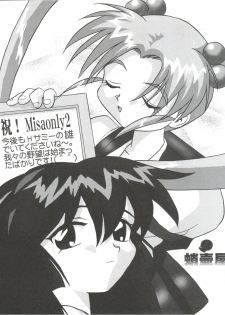 (C56) [Kenro Koubo (Orimoto Mimana)] MisaOnly 2 (Pretty Sammy) - page 47