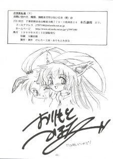 (C56) [Kenro Koubo (Orimoto Mimana)] MisaOnly 2 (Pretty Sammy) - page 48