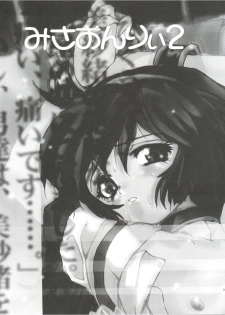 (C56) [Kenro Koubo (Orimoto Mimana)] MisaOnly 2 (Pretty Sammy) - page 5